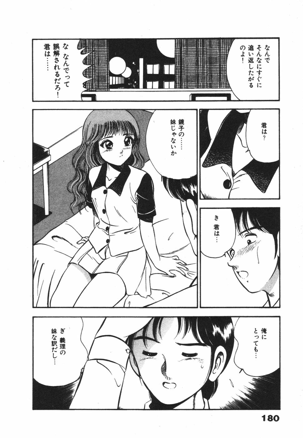 [Maakou] Mujaki na Yuuwaku page 184 full