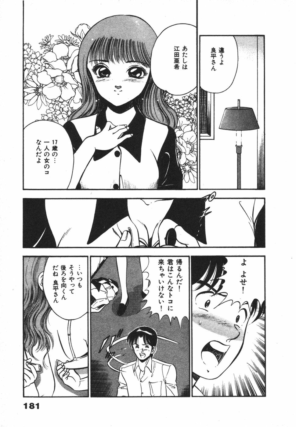 [Maakou] Mujaki na Yuuwaku page 185 full