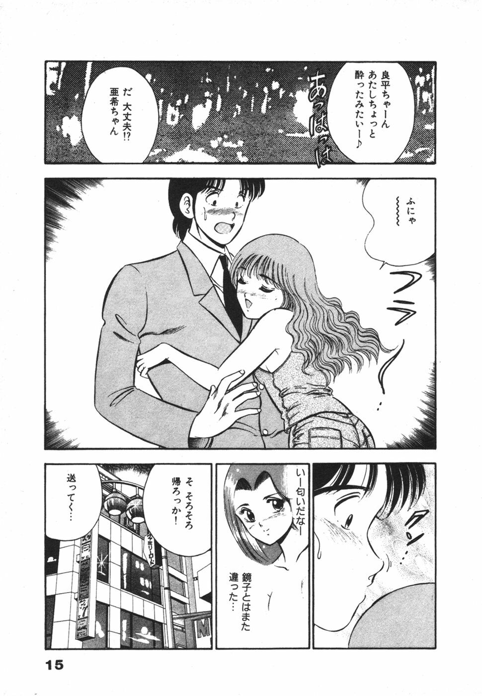 [Maakou] Mujaki na Yuuwaku page 19 full