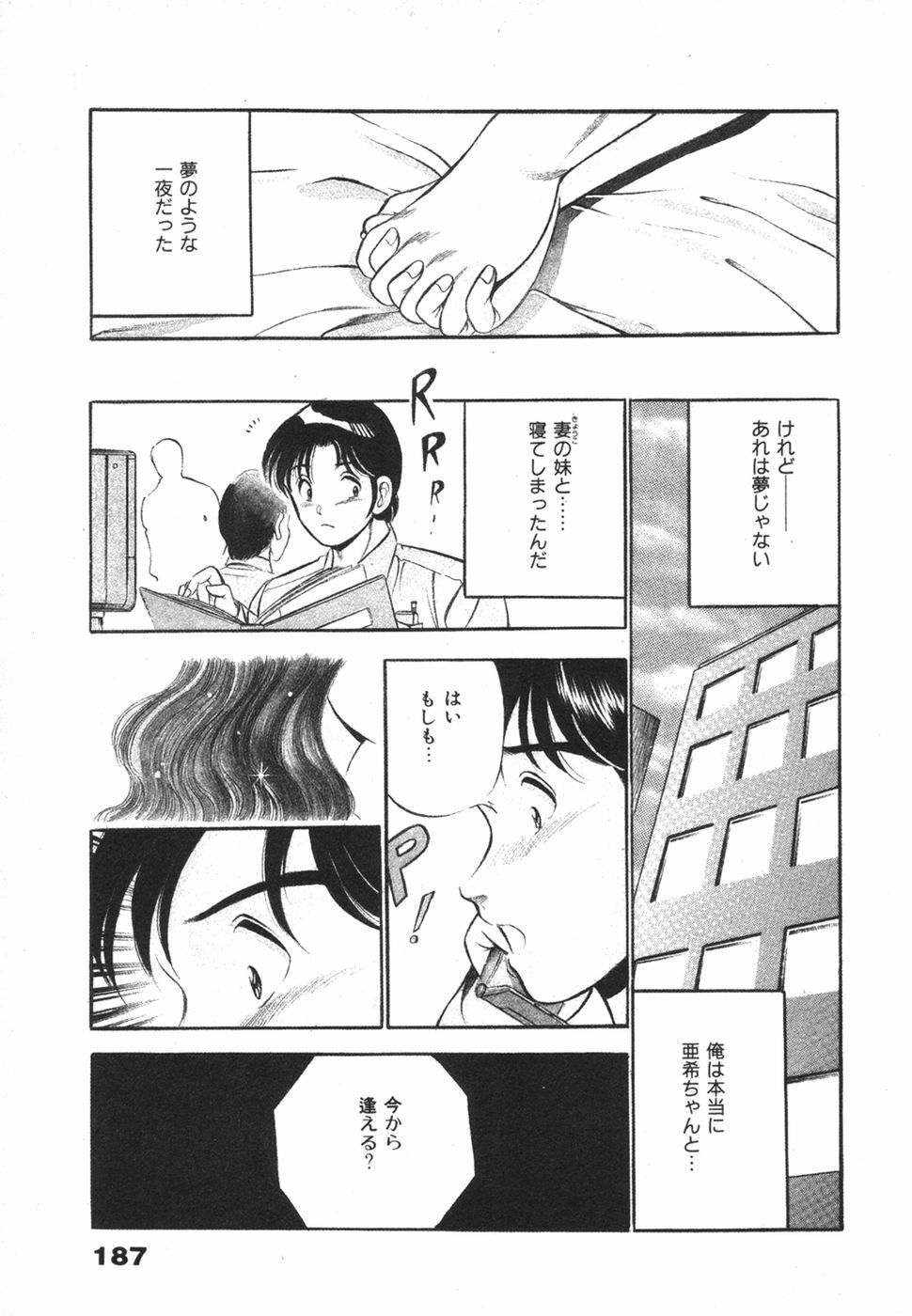 [Maakou] Mujaki na Yuuwaku page 191 full