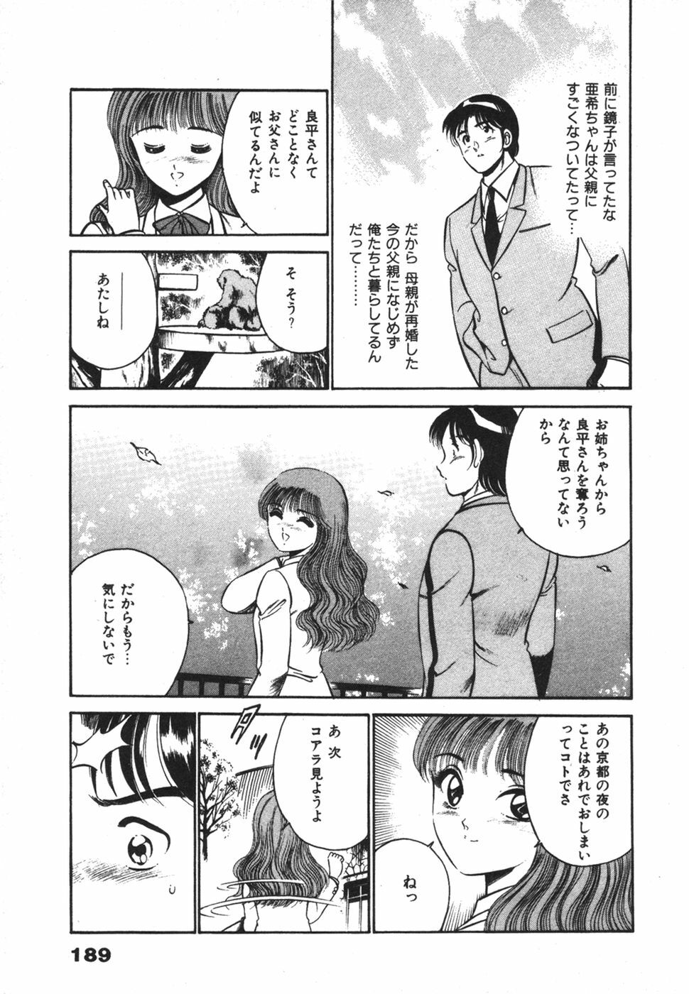 [Maakou] Mujaki na Yuuwaku page 193 full