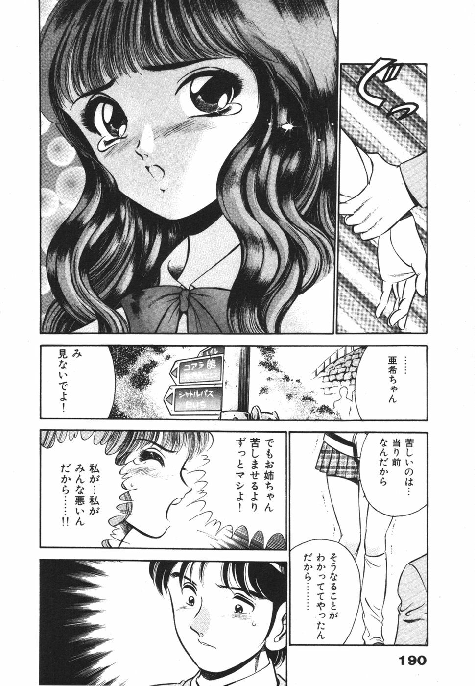 [Maakou] Mujaki na Yuuwaku page 194 full