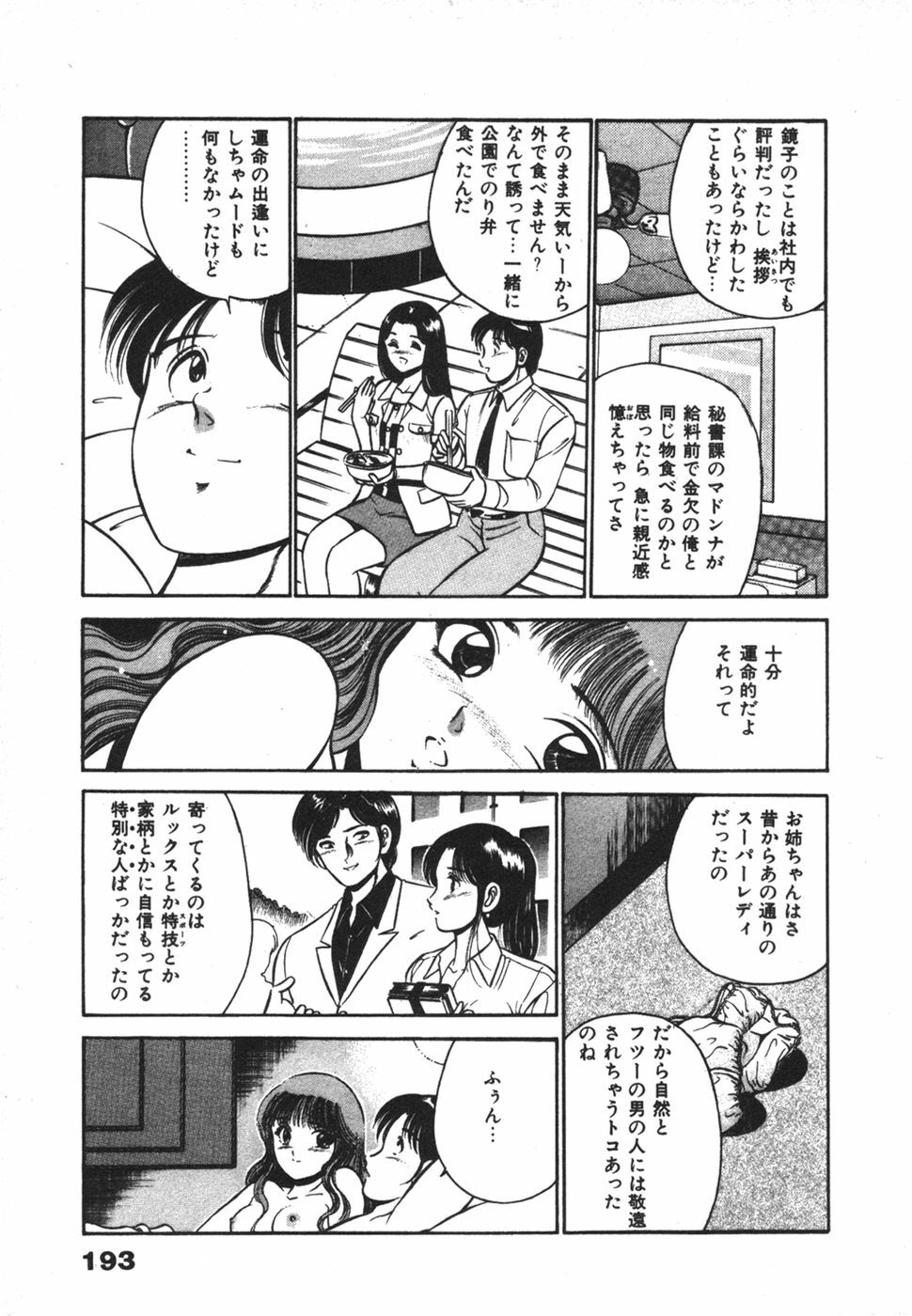 [Maakou] Mujaki na Yuuwaku page 197 full