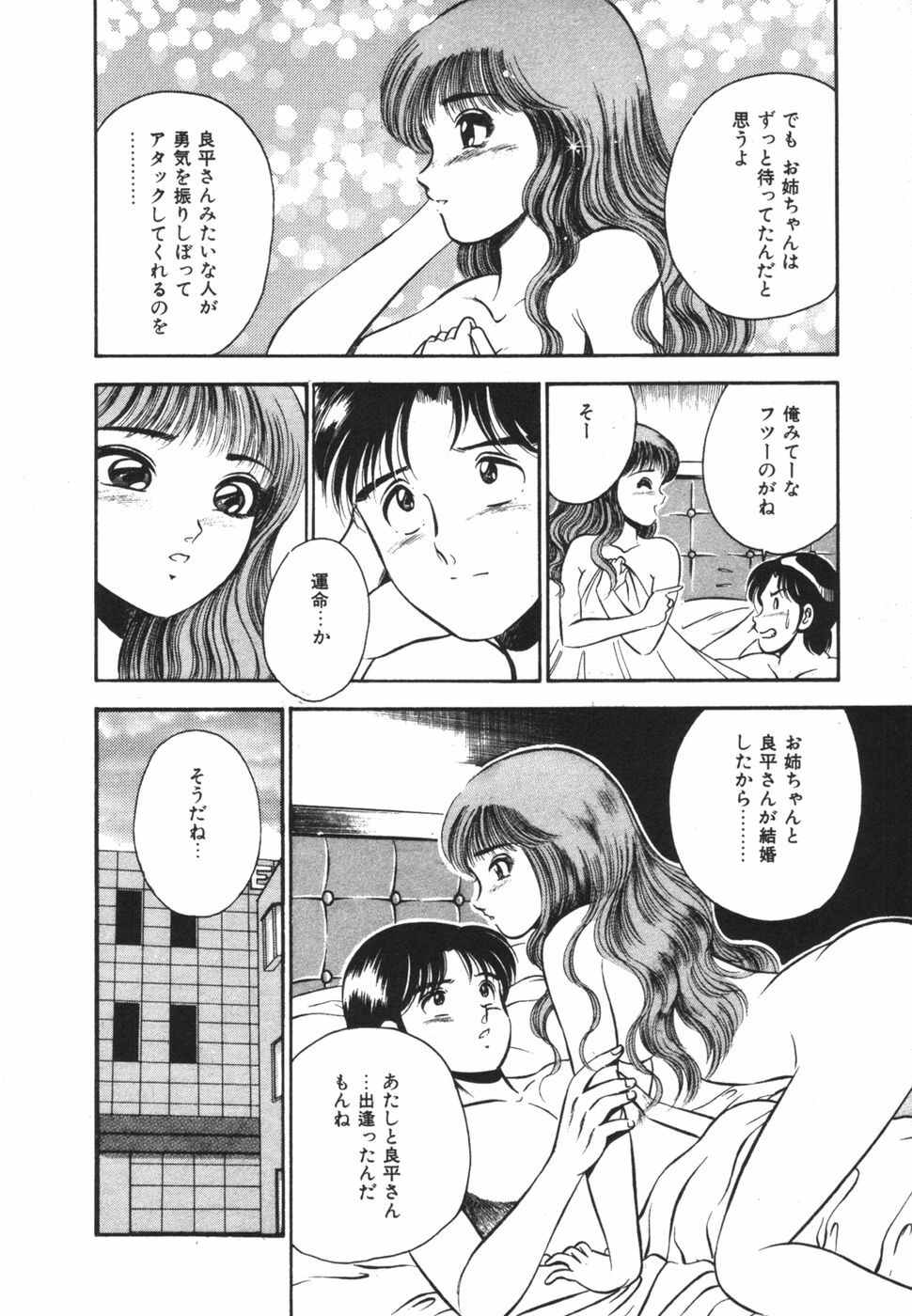 [Maakou] Mujaki na Yuuwaku page 198 full