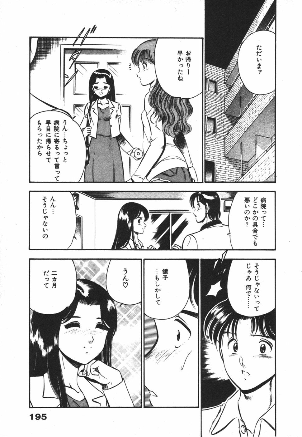 [Maakou] Mujaki na Yuuwaku page 199 full