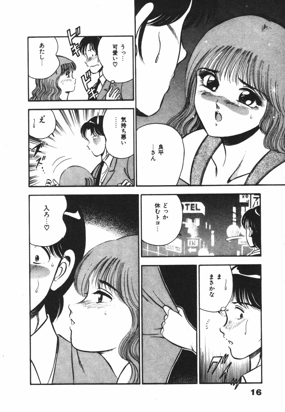 [Maakou] Mujaki na Yuuwaku page 20 full