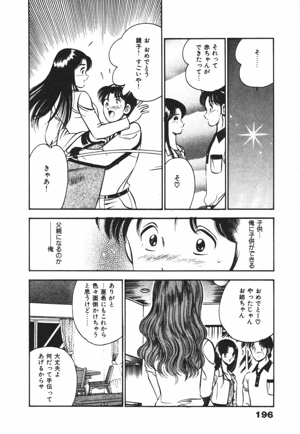 [Maakou] Mujaki na Yuuwaku page 200 full