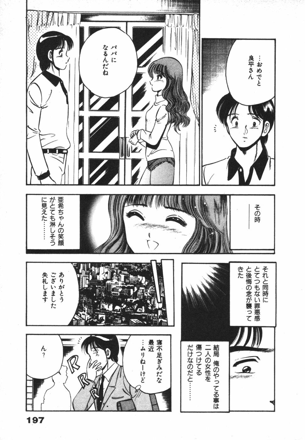 [Maakou] Mujaki na Yuuwaku page 201 full