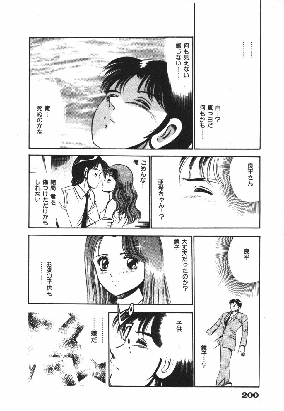 [Maakou] Mujaki na Yuuwaku page 204 full