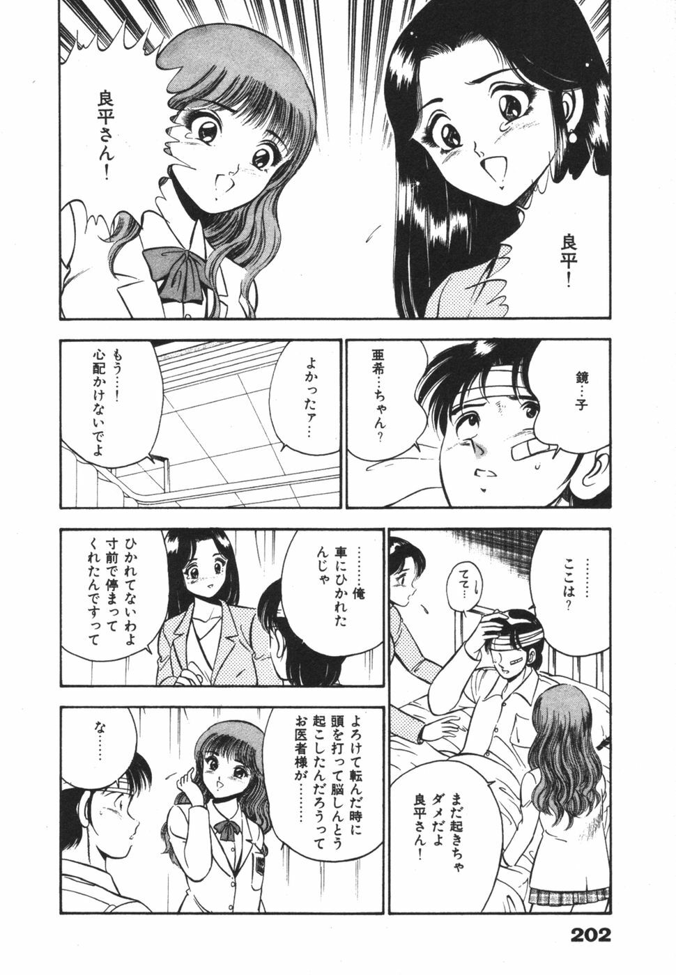 [Maakou] Mujaki na Yuuwaku page 206 full