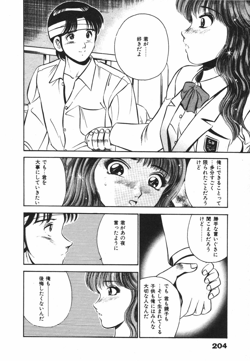 [Maakou] Mujaki na Yuuwaku page 208 full