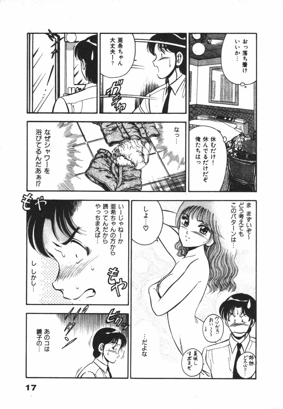 [Maakou] Mujaki na Yuuwaku page 21 full