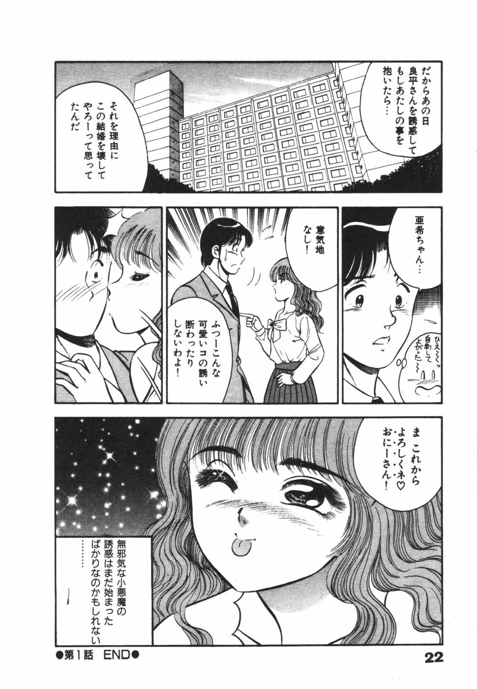 [Maakou] Mujaki na Yuuwaku page 26 full