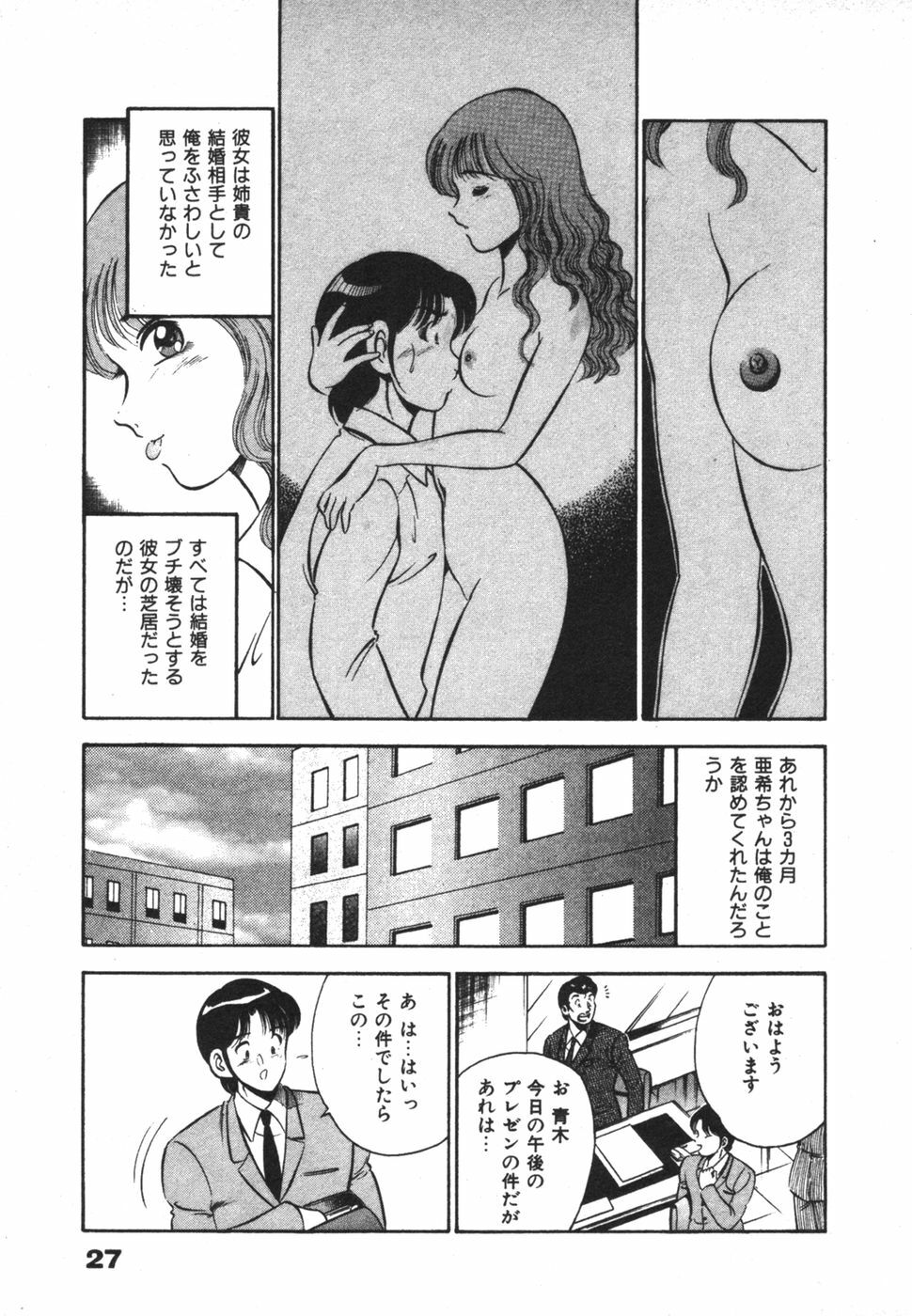 [Maakou] Mujaki na Yuuwaku page 31 full