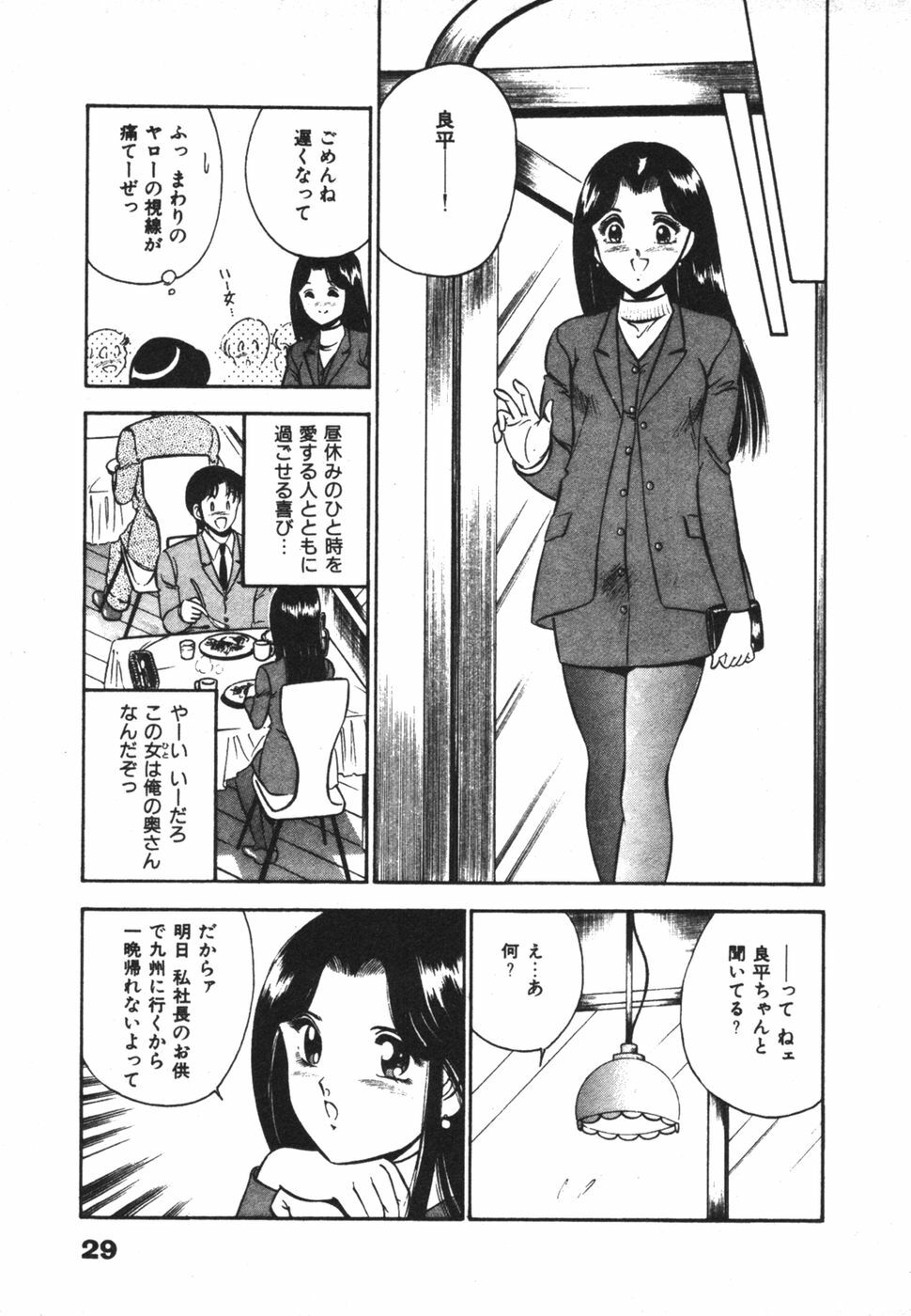 [Maakou] Mujaki na Yuuwaku page 33 full