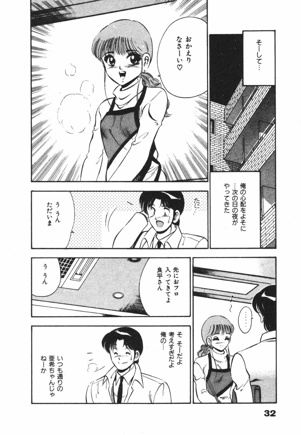 [Maakou] Mujaki na Yuuwaku page 36 full