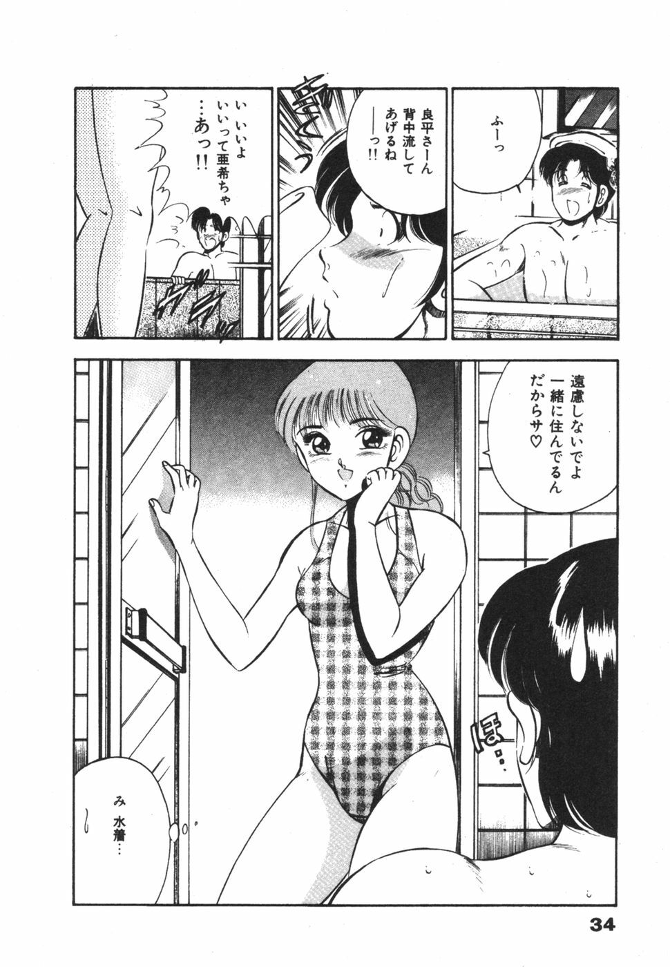 [Maakou] Mujaki na Yuuwaku page 38 full