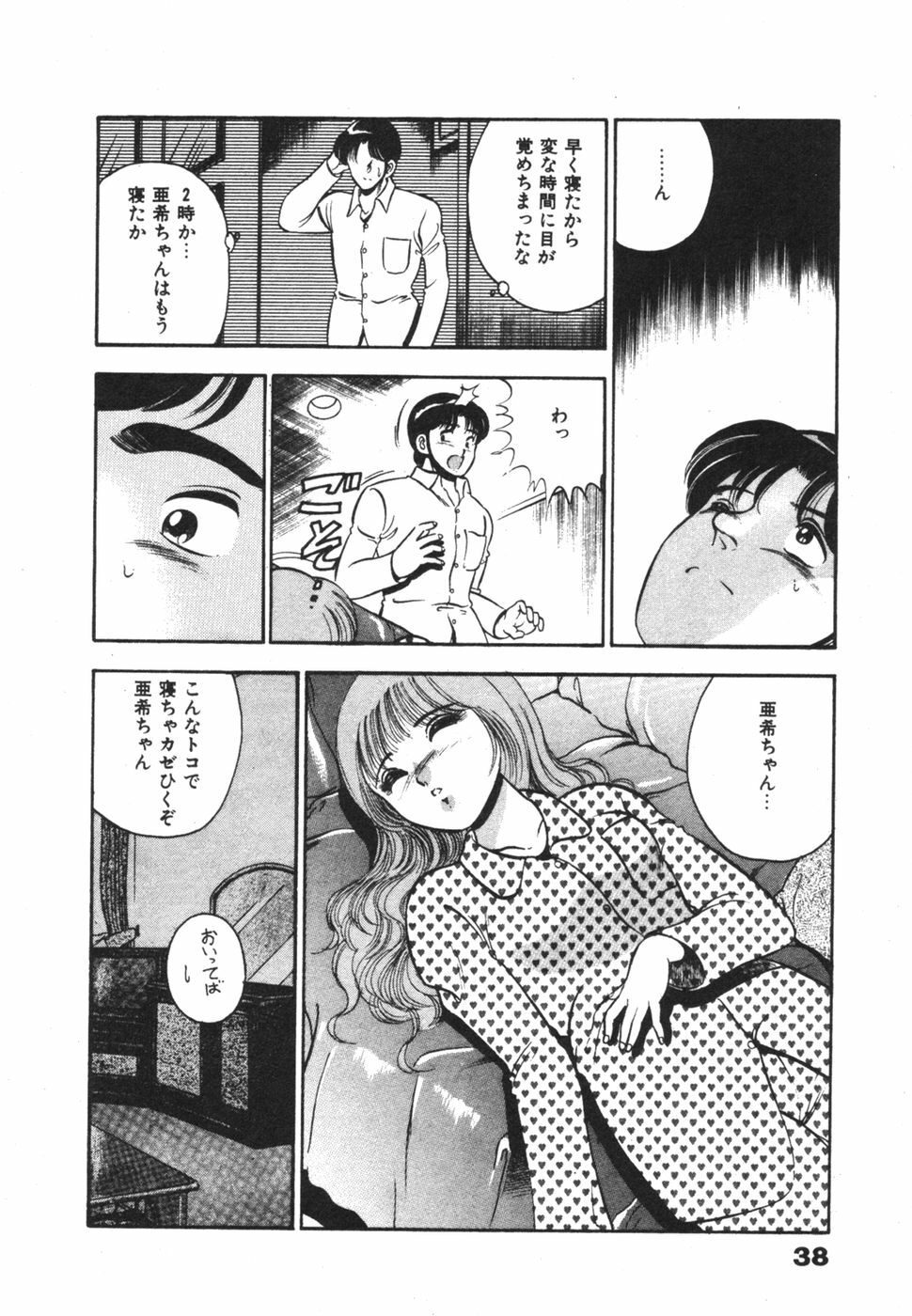 [Maakou] Mujaki na Yuuwaku page 42 full