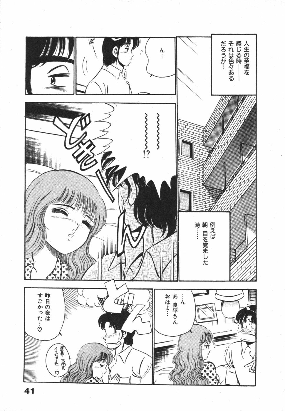 [Maakou] Mujaki na Yuuwaku page 45 full