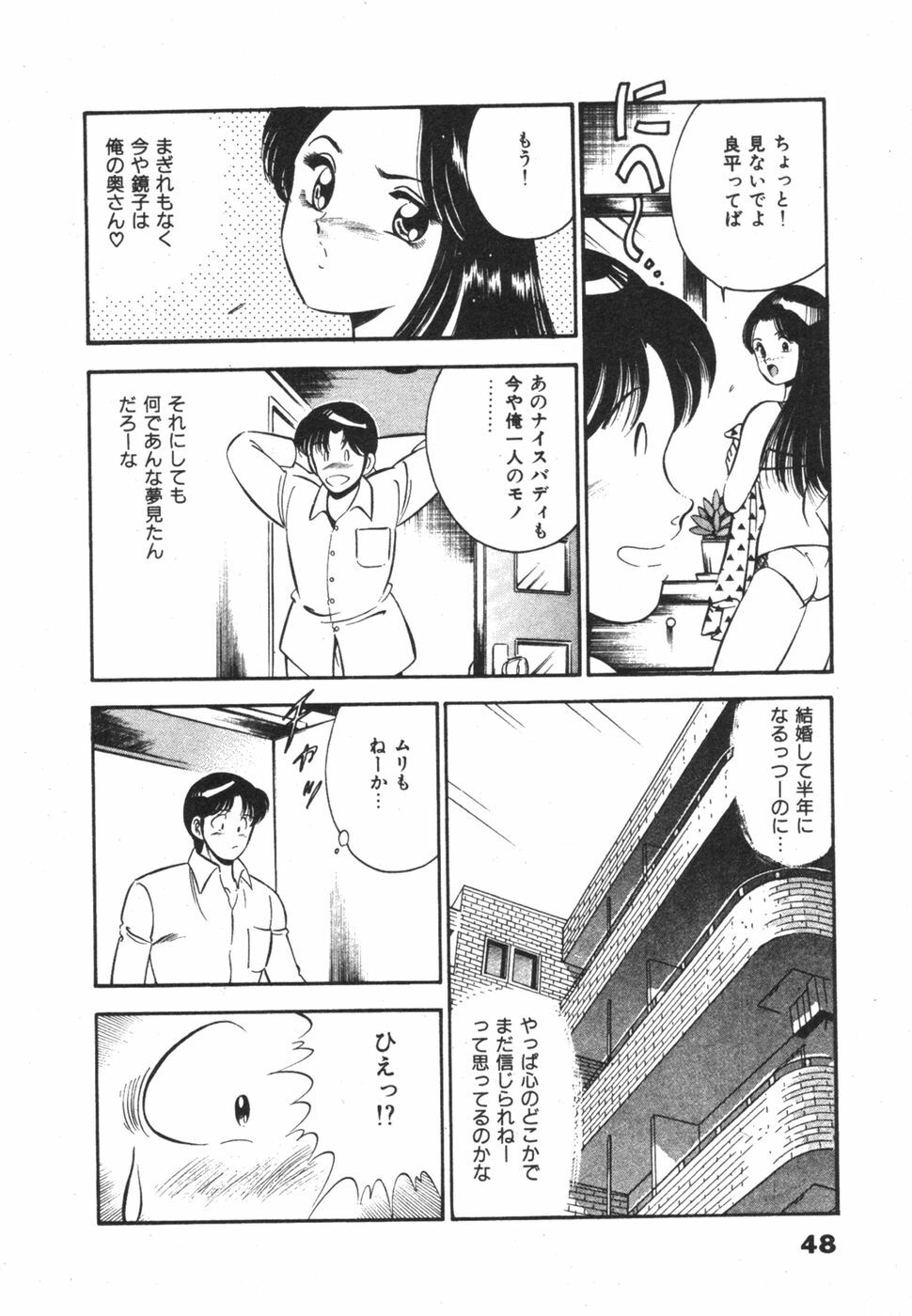 [Maakou] Mujaki na Yuuwaku page 52 full