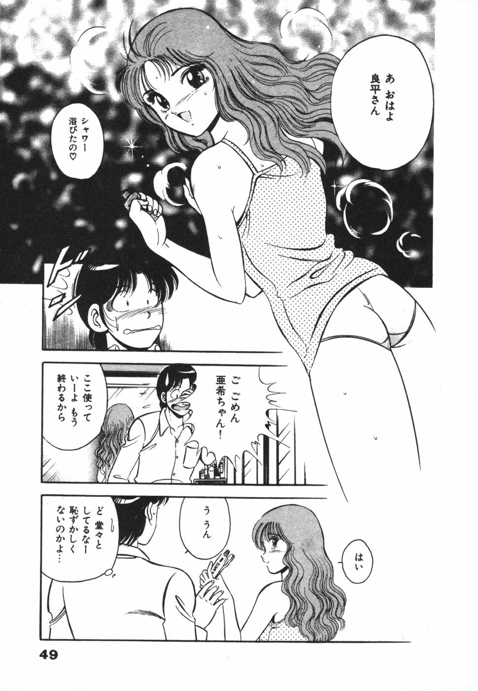 [Maakou] Mujaki na Yuuwaku page 53 full