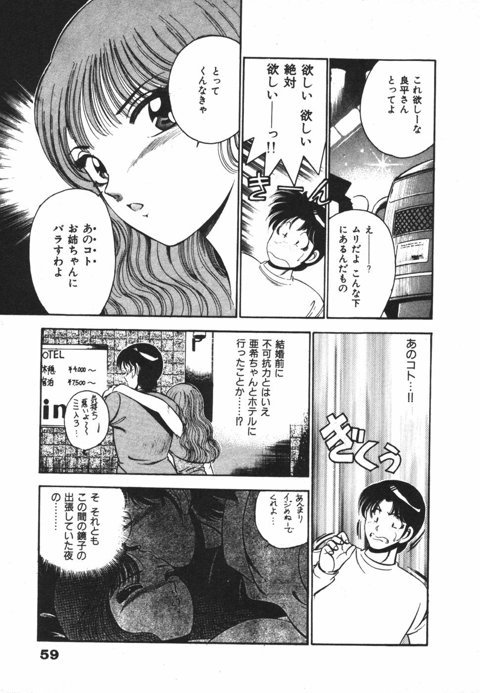 [Maakou] Mujaki na Yuuwaku page 63 full