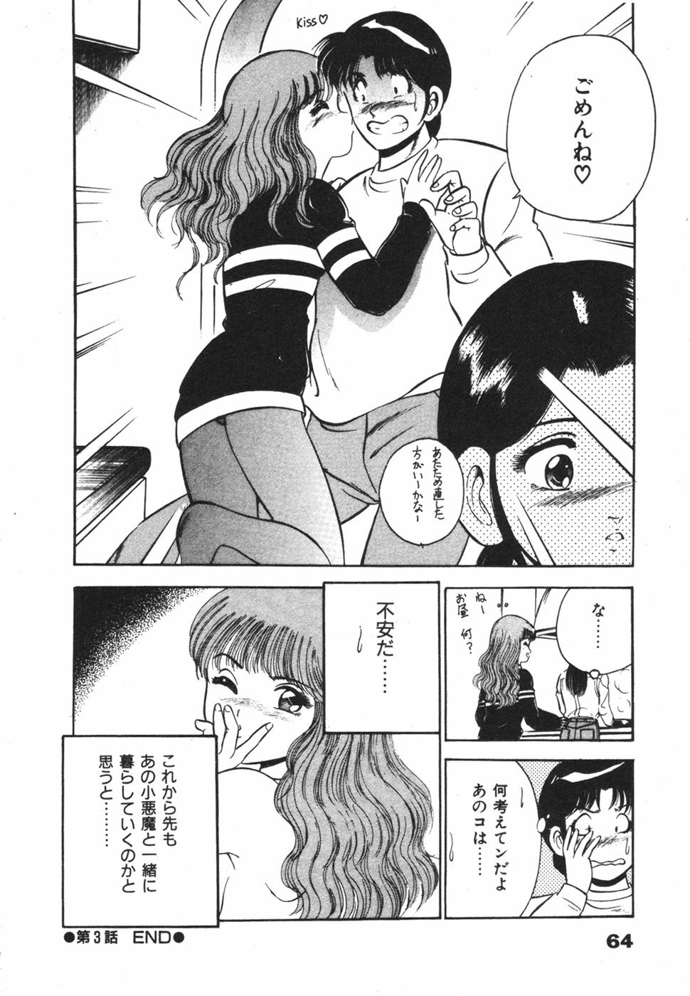 [Maakou] Mujaki na Yuuwaku page 68 full