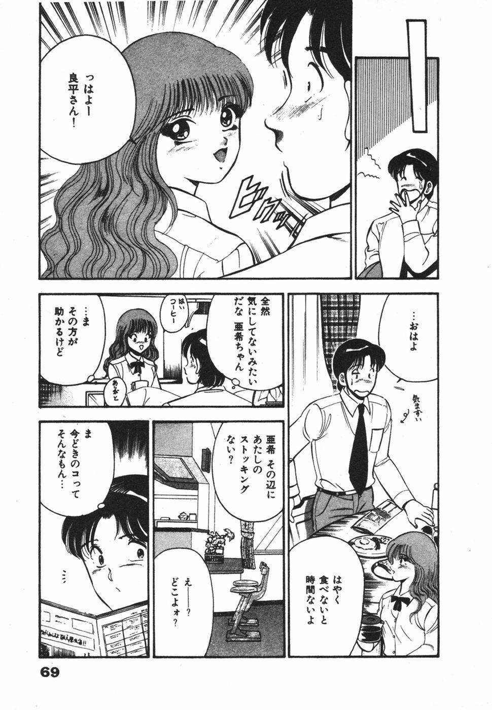 [Maakou] Mujaki na Yuuwaku page 73 full