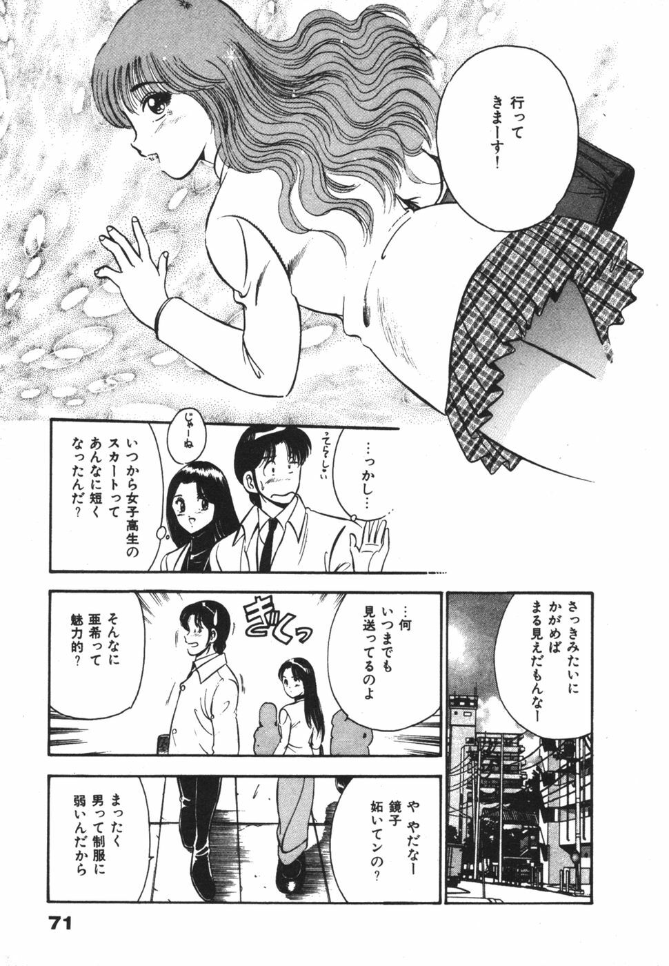 [Maakou] Mujaki na Yuuwaku page 75 full