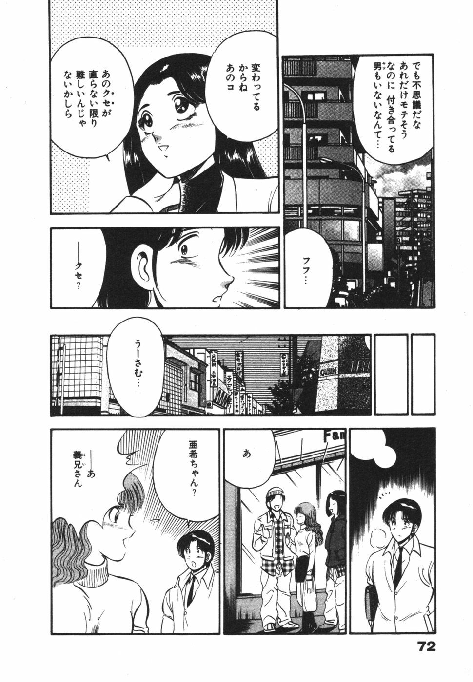 [Maakou] Mujaki na Yuuwaku page 76 full