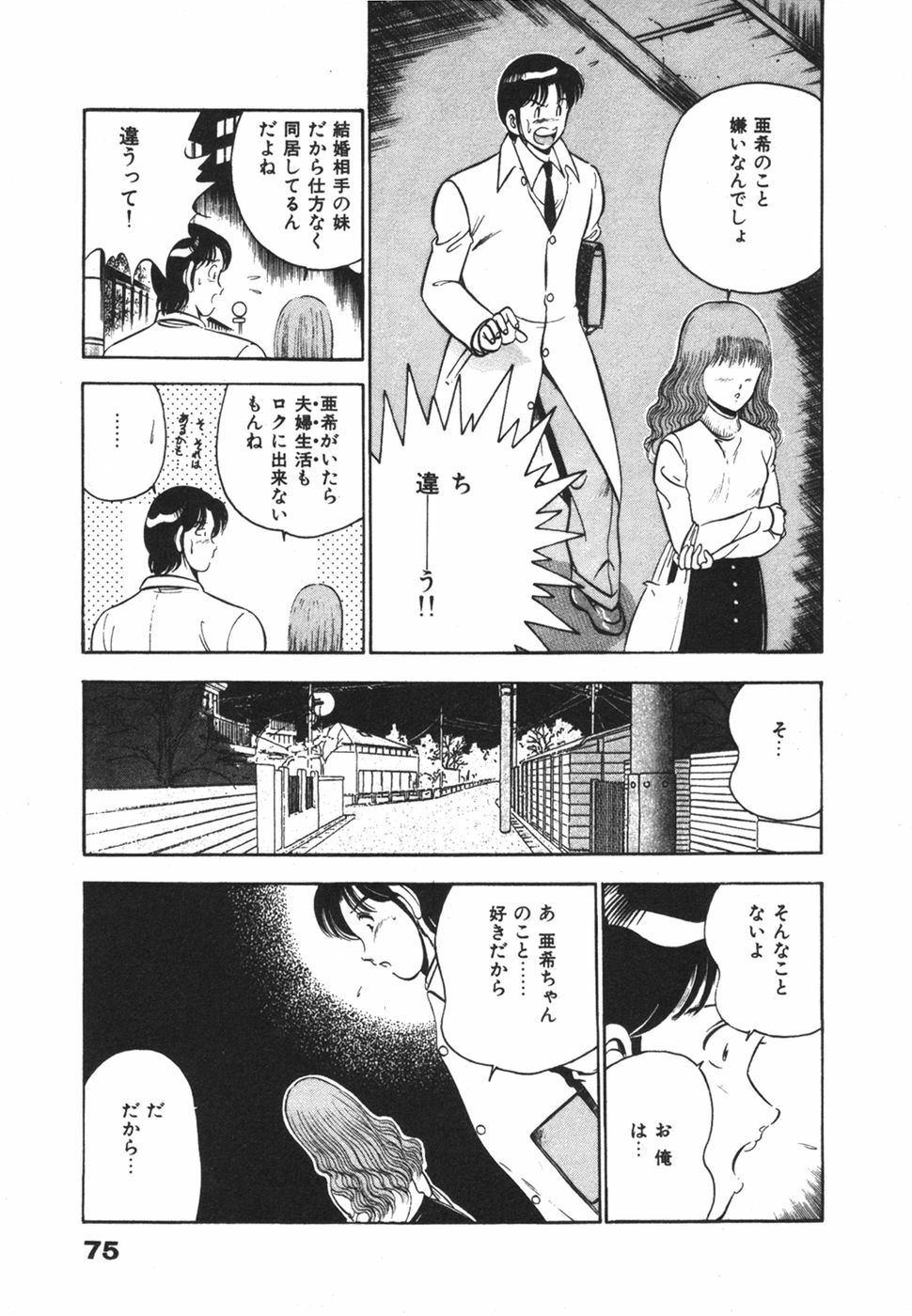 [Maakou] Mujaki na Yuuwaku page 79 full