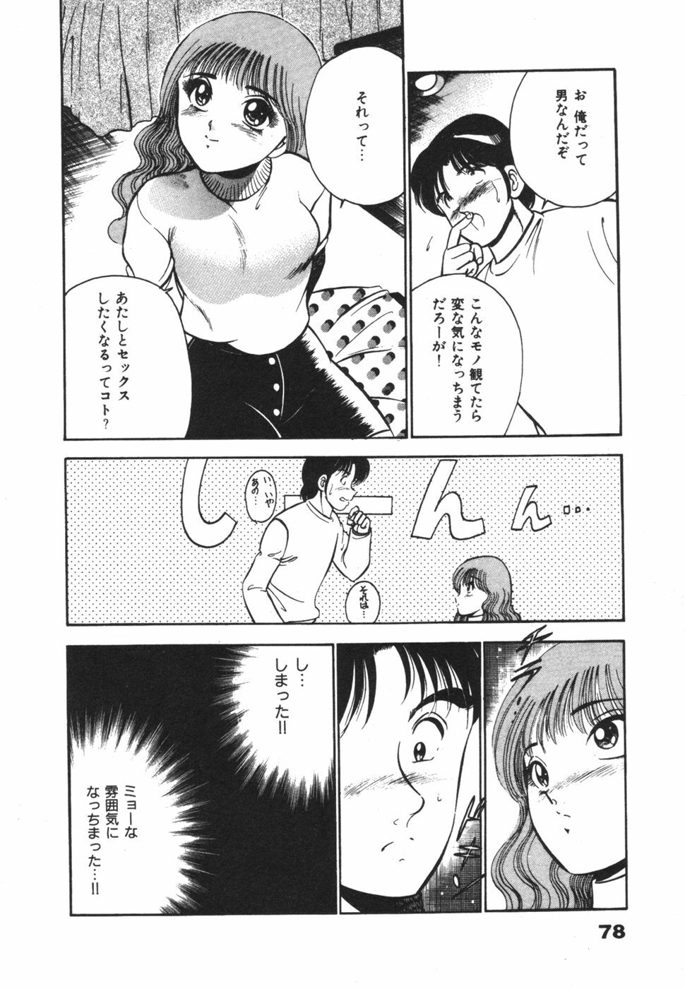 [Maakou] Mujaki na Yuuwaku page 82 full