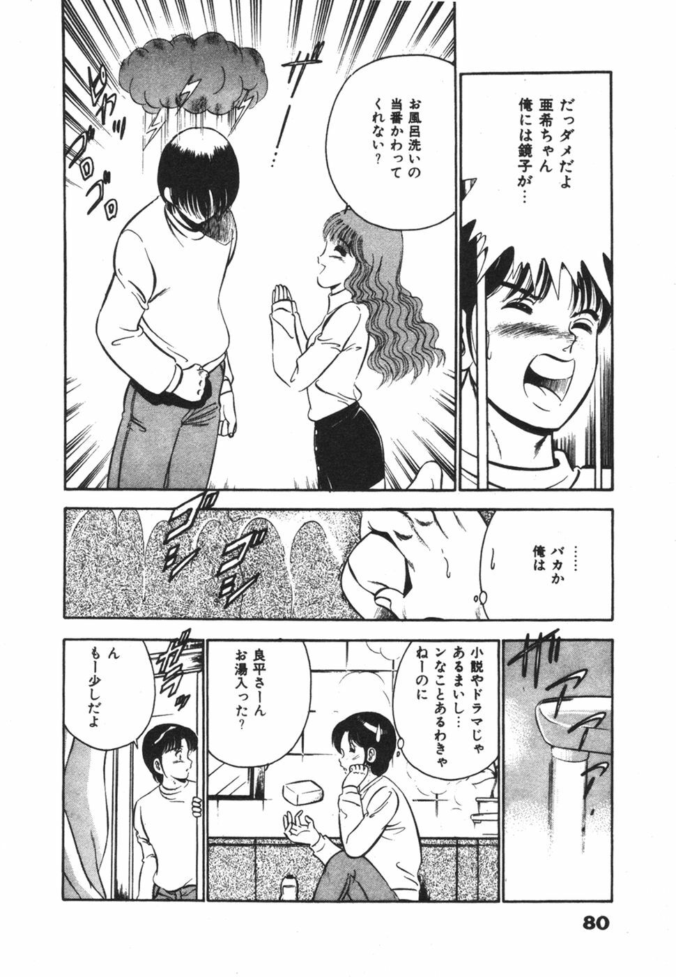 [Maakou] Mujaki na Yuuwaku page 84 full