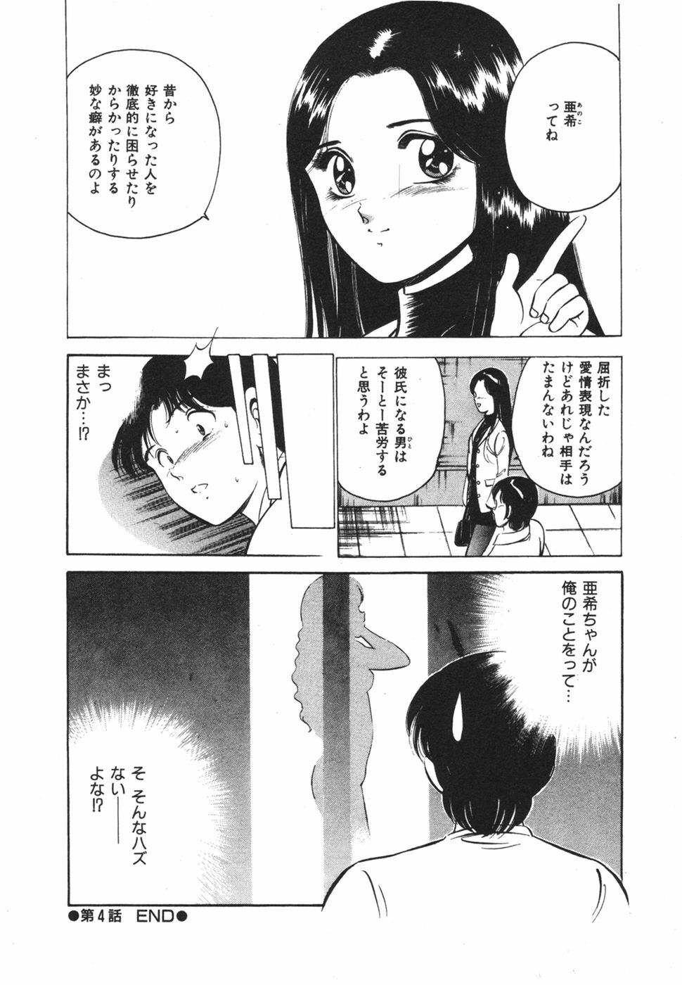 [Maakou] Mujaki na Yuuwaku page 86 full