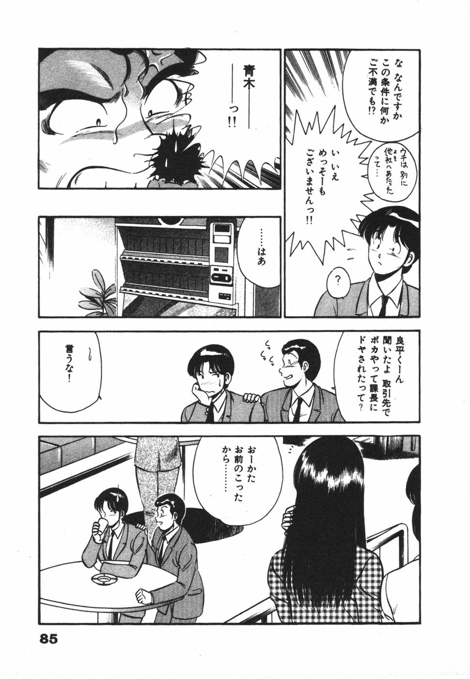 [Maakou] Mujaki na Yuuwaku page 89 full