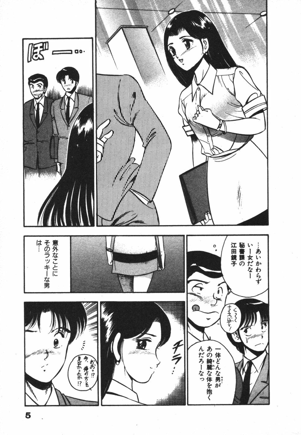 [Maakou] Mujaki na Yuuwaku page 9 full