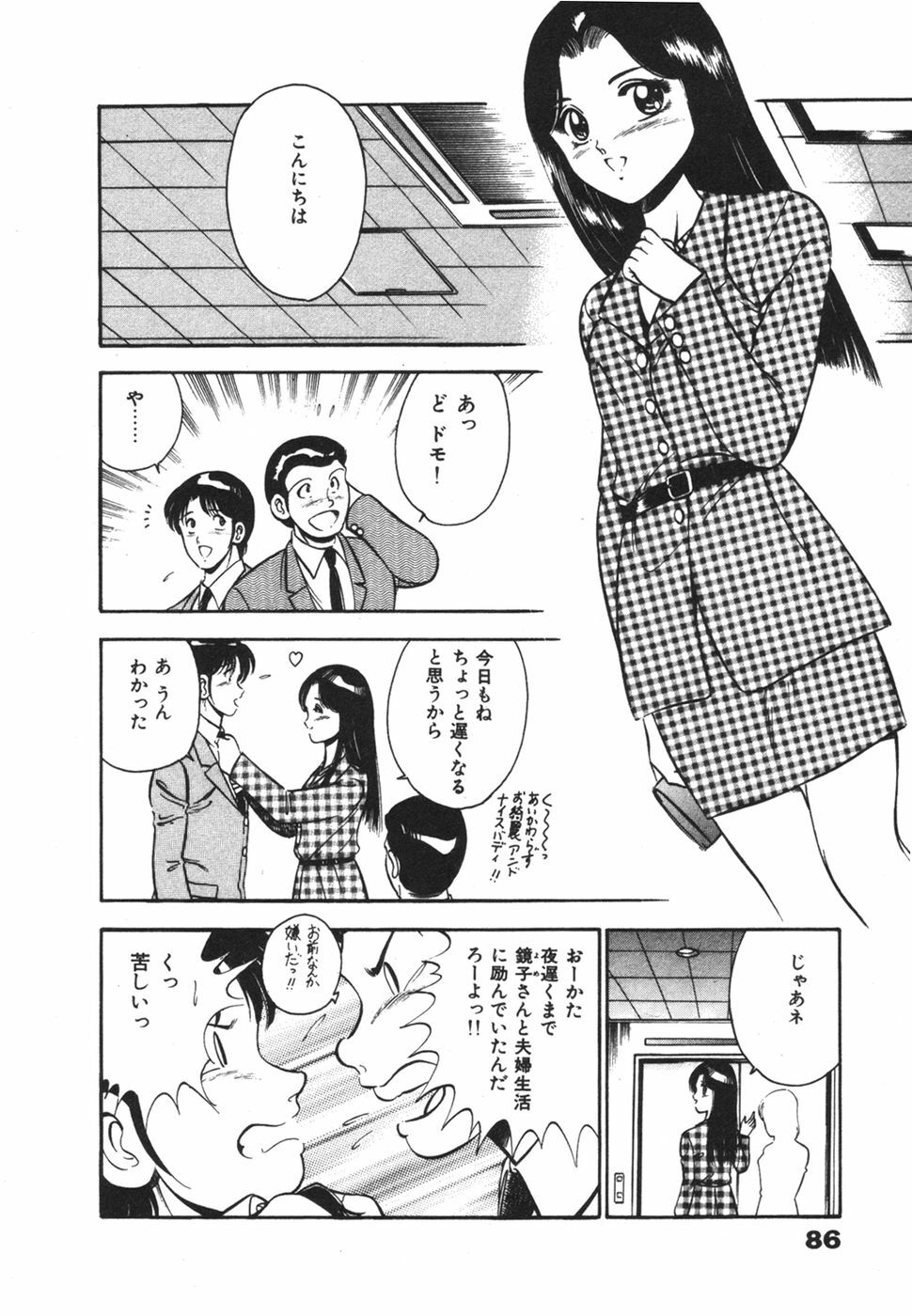 [Maakou] Mujaki na Yuuwaku page 90 full