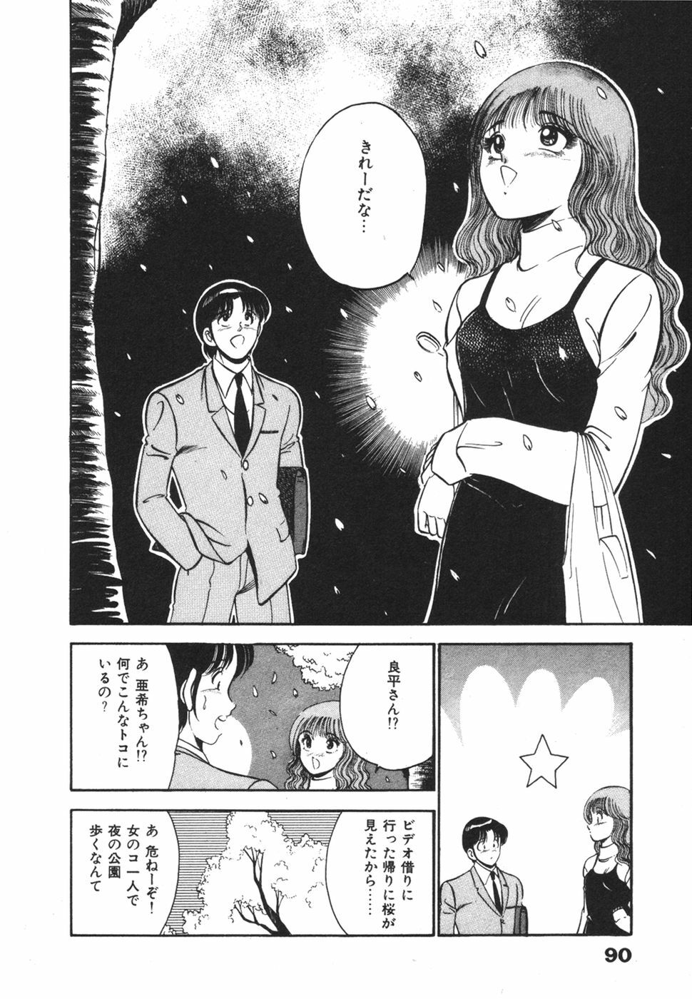 [Maakou] Mujaki na Yuuwaku page 94 full