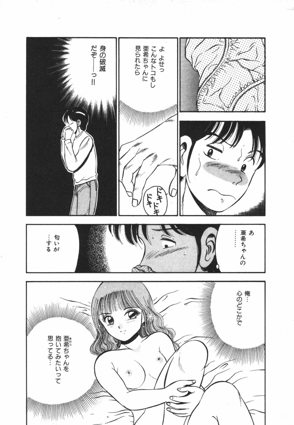 [Maakou] Mujaki na Yuuwaku page 99 full