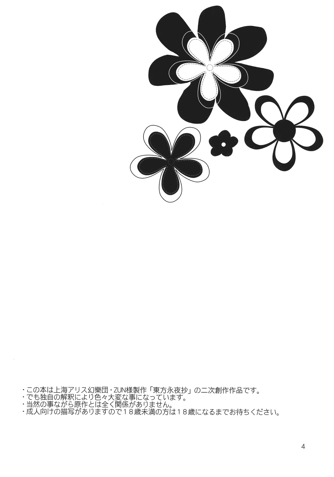 (Tsuki no Utage) [pinktips.info (kazuha)] Souka Ryouran no Bouchuujutsu (Touhou Project) page 4 full