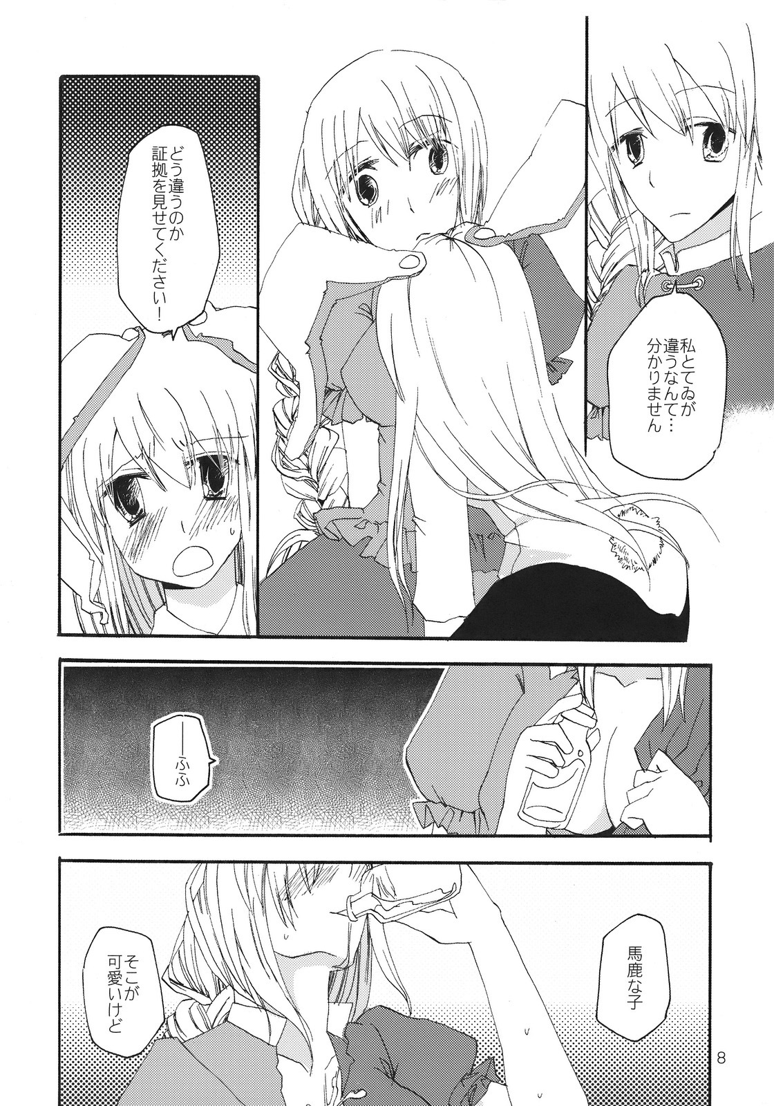 (Tsuki no Utage) [pinktips.info (kazuha)] Souka Ryouran no Bouchuujutsu (Touhou Project) page 8 full