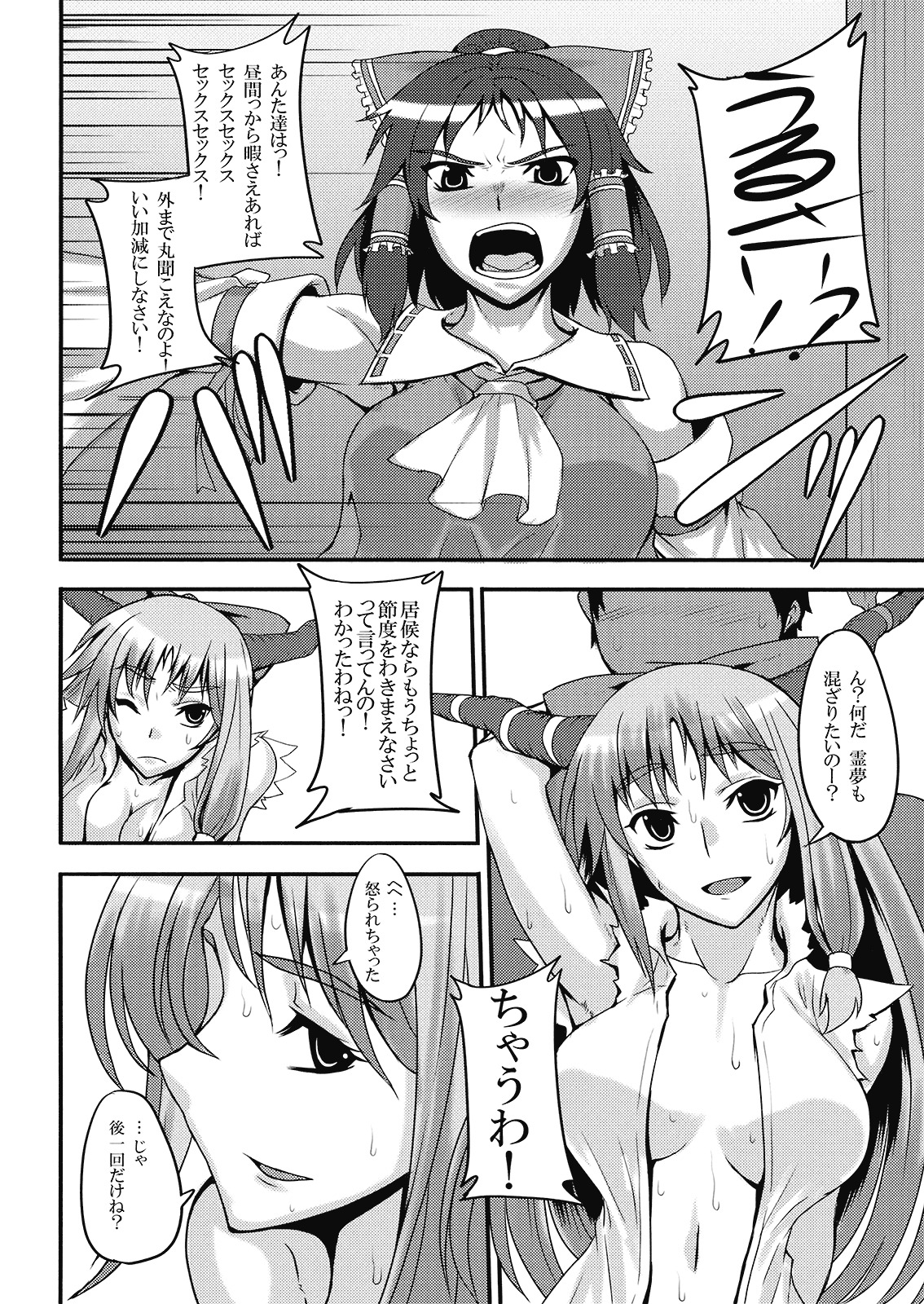 (Kouroumu 5) [Avion Village (Johnny)] Oni Musume to Sugosu Taida na Nichijou (Touhou Project) page 20 full