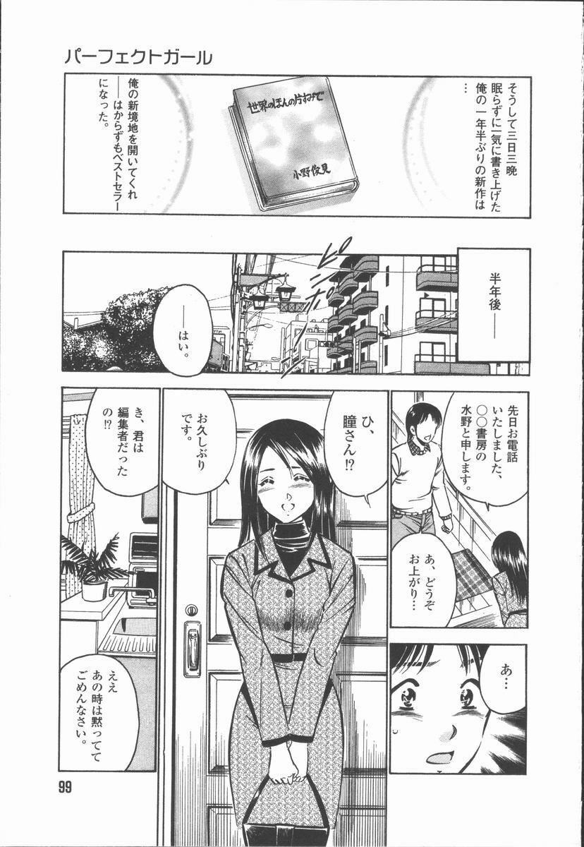 [Maakou] Konya Sekai no Katasumi de page 101 full