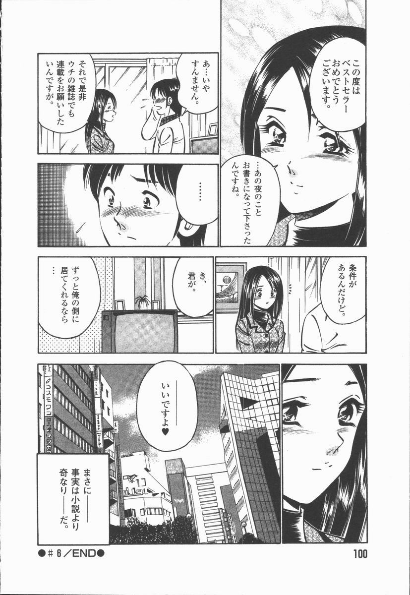 [Maakou] Konya Sekai no Katasumi de page 102 full