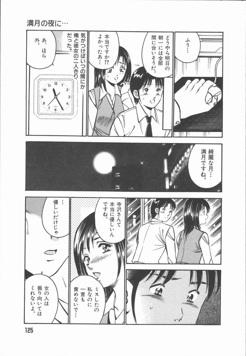 [Maakou] Konya Sekai no Katasumi de page 127 full