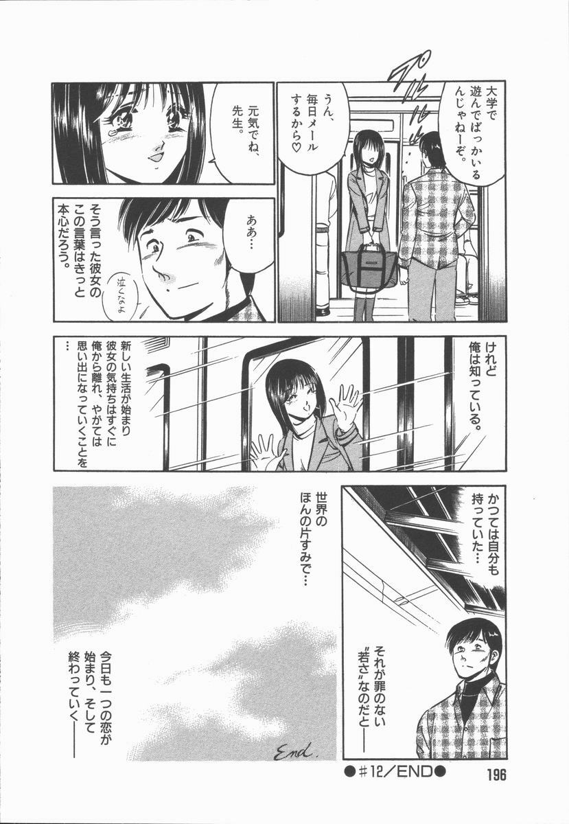 [Maakou] Konya Sekai no Katasumi de page 198 full