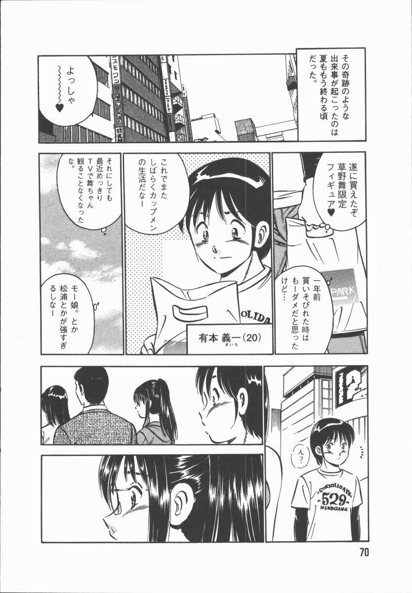 [Maakou] Konya Sekai no Katasumi de page 72 full