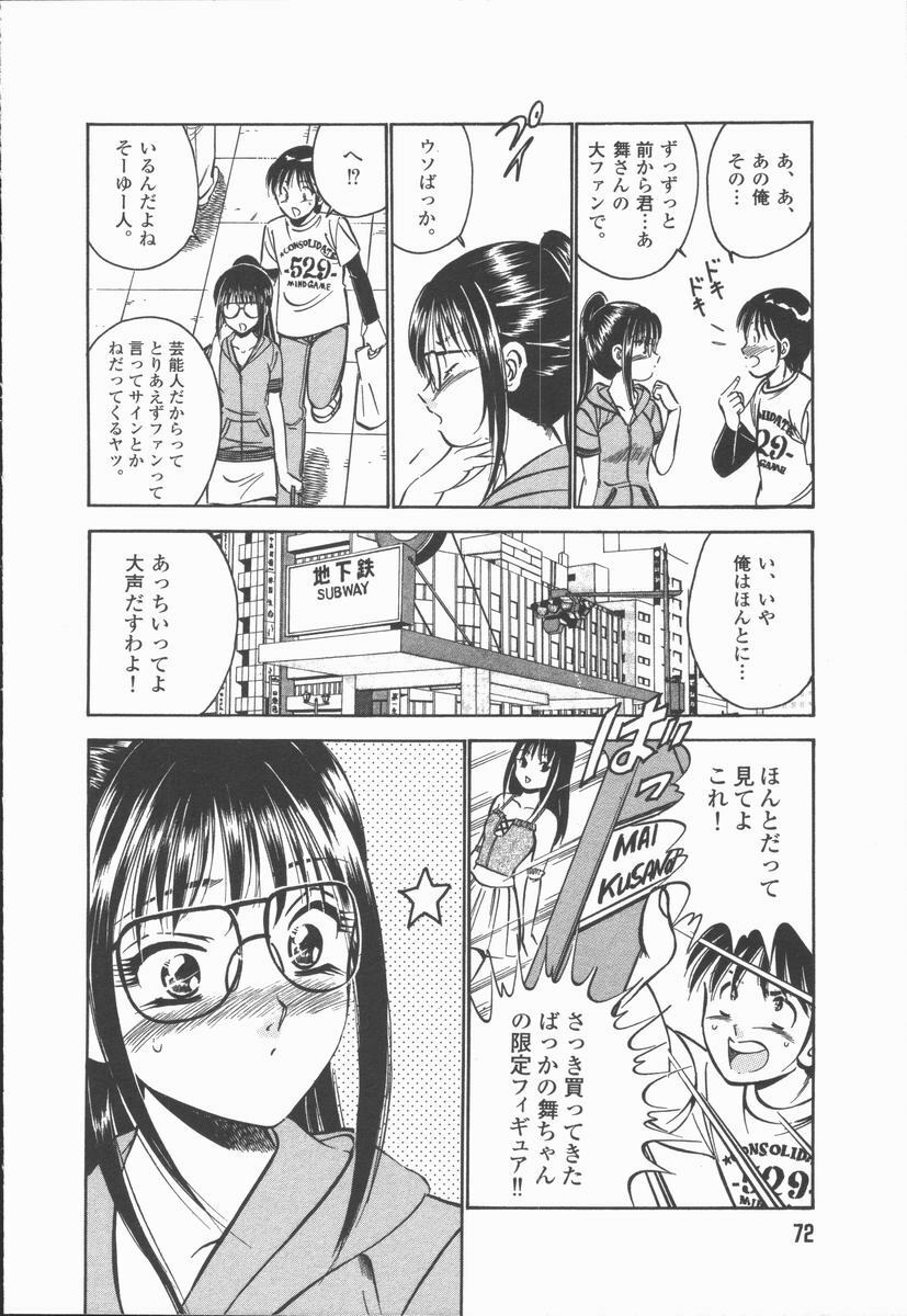 [Maakou] Konya Sekai no Katasumi de page 74 full