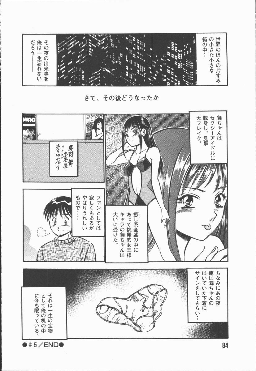 [Maakou] Konya Sekai no Katasumi de page 86 full