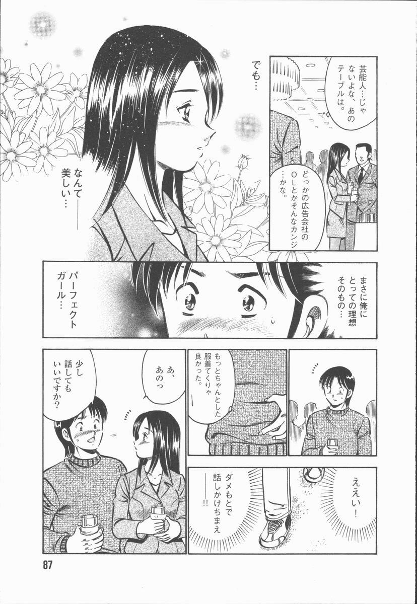 [Maakou] Konya Sekai no Katasumi de page 89 full